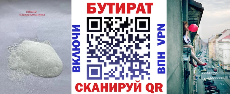 БУТИРАТ бутандиол  Купить где  Чернушка 