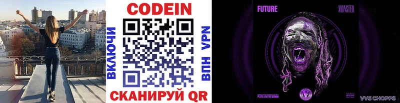 Купить  Чернушка  Codein напиток Lean (лин) 